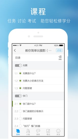 超星学习通手机版图3