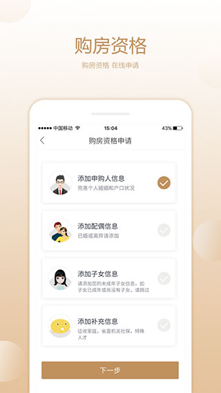 长沙住房手机免费版-图2