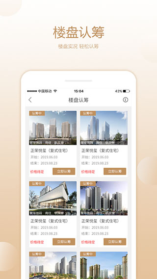 长沙住房手机免费版-图3