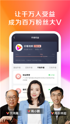 好看视频安卓版-图2