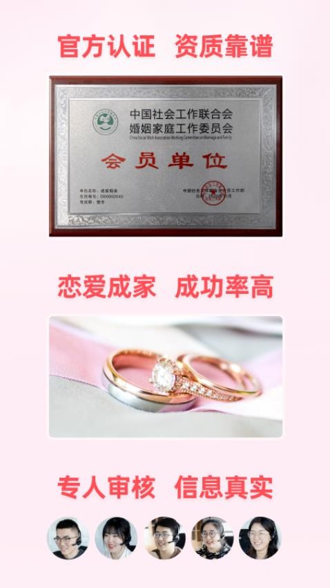 成家相亲官方最新版图1