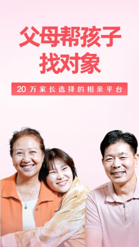 成家相亲官方最新版图2