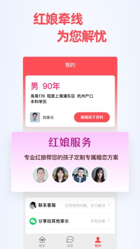 成家相亲官方最新版图3