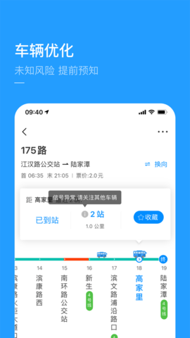 杭州公共交通最新免费版