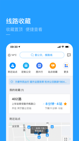 杭州公共交通最新免费版