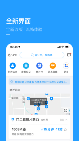 杭州公共交通最新免费版