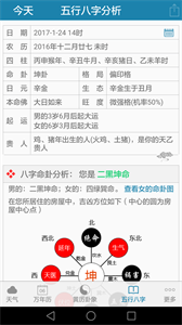 周易万年历手机正版-图1