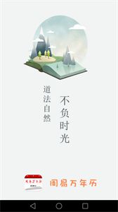 周易万年历手机正版-图2