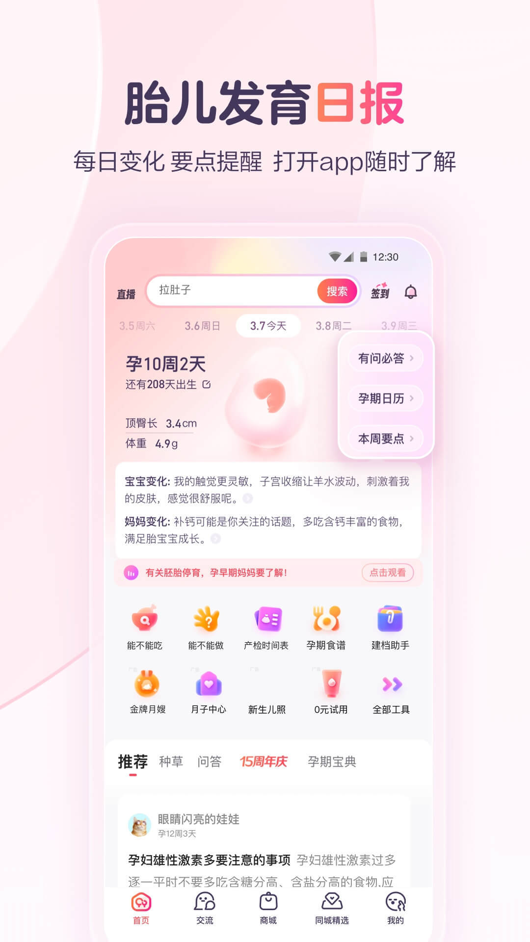 宝宝树孕育手机正版图1