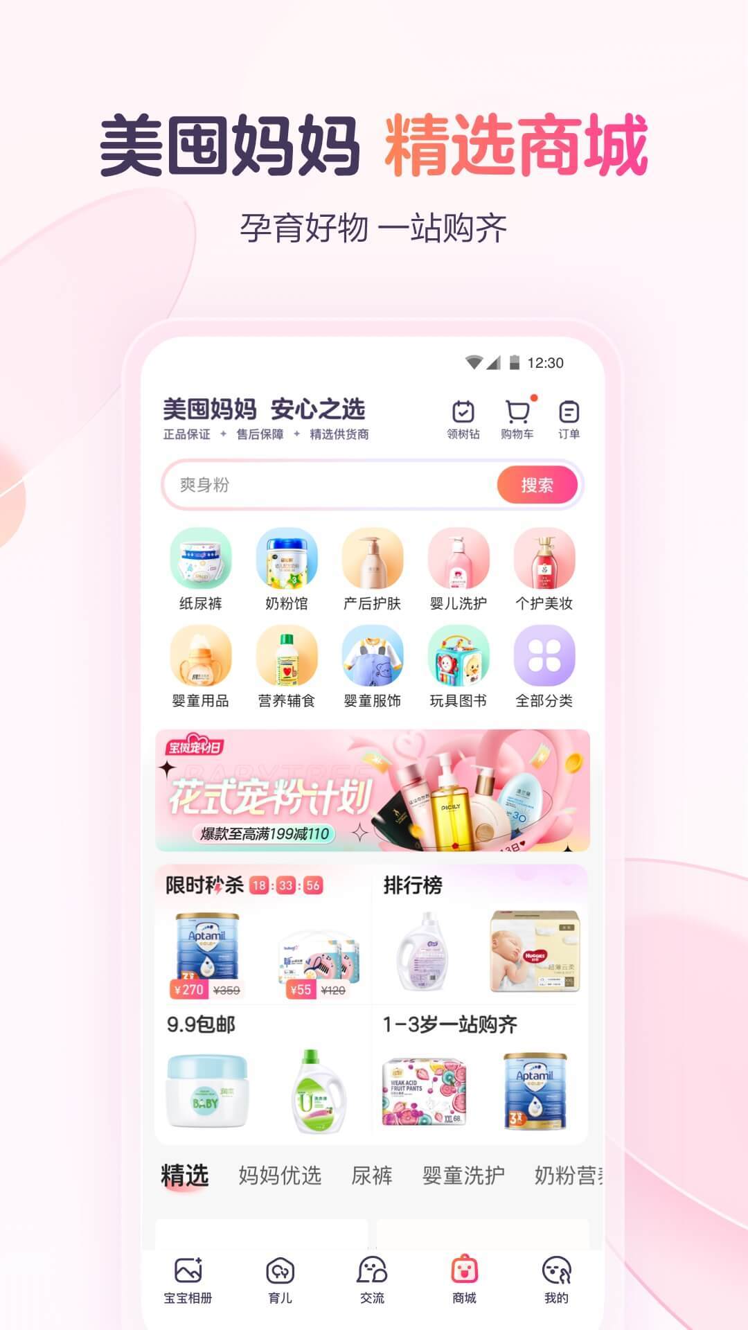 宝宝树孕育手机正版图3