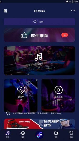 Flymusic手机正版