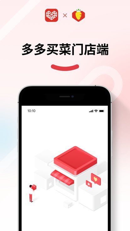 多多买菜门店端无广告版图1