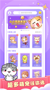 小小桌宠手机版-图3