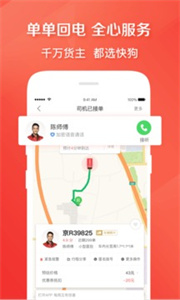 快狗打车官方版-图2