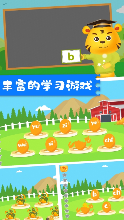 儿童学拼音正版