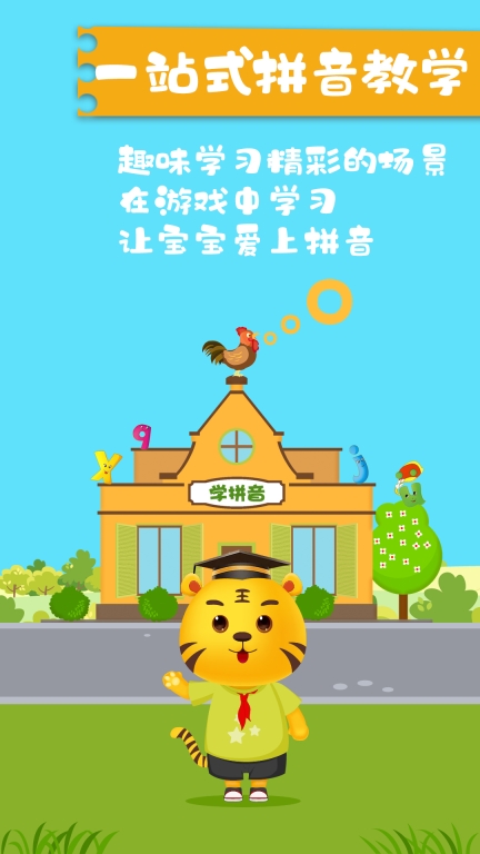 儿童学拼音正版