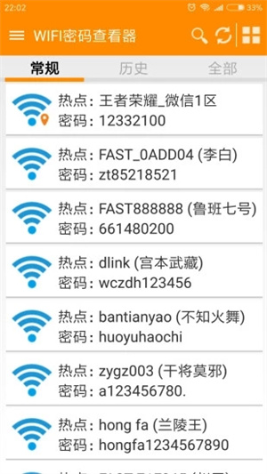 WIFI密码神器(免Root)免费原版图2
