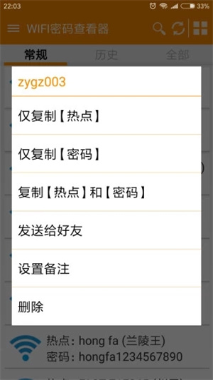 WIFI密码神器(免Root)免费原版图4