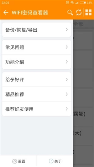 WIFI密码神器免ROOT版图5