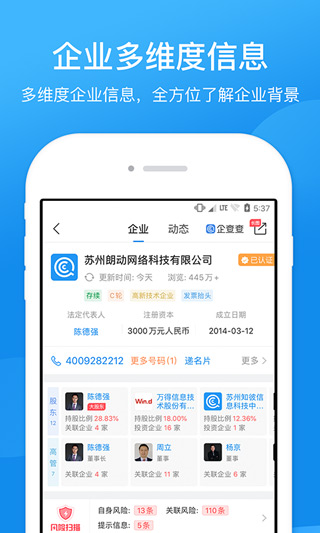 企查查企业查询直装版-图1
