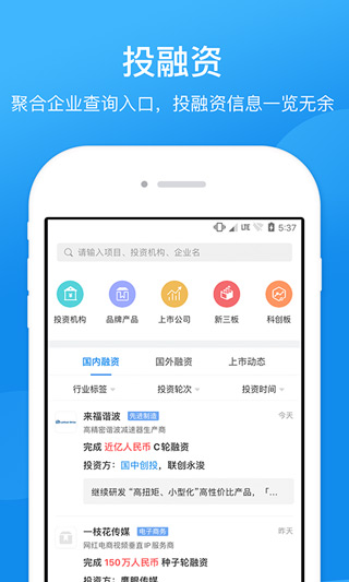 企查查企业查询直装版-图2