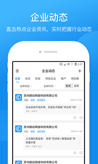 企查查企业查询直装版-图3