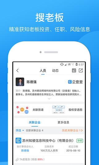 企查查企业查询直装版-图4