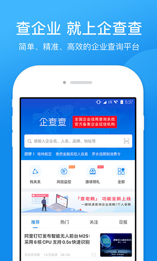企查查企业查询直装版-图5