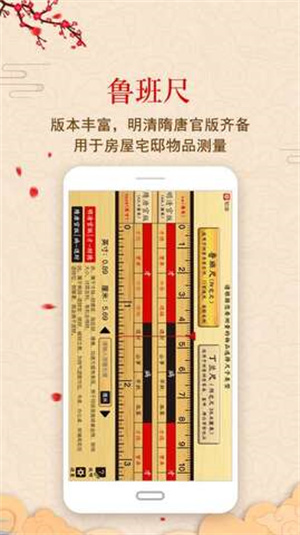 中华鲁班尺最新免费版(3)