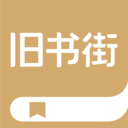 旧书街官方最新版