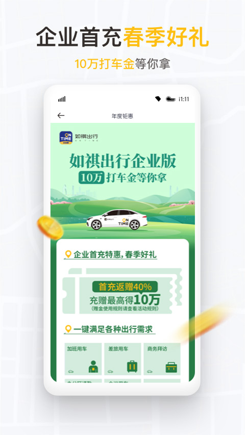 如祺出行最新版图1
