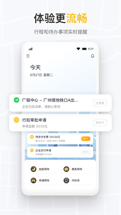 如祺出行最新版图2