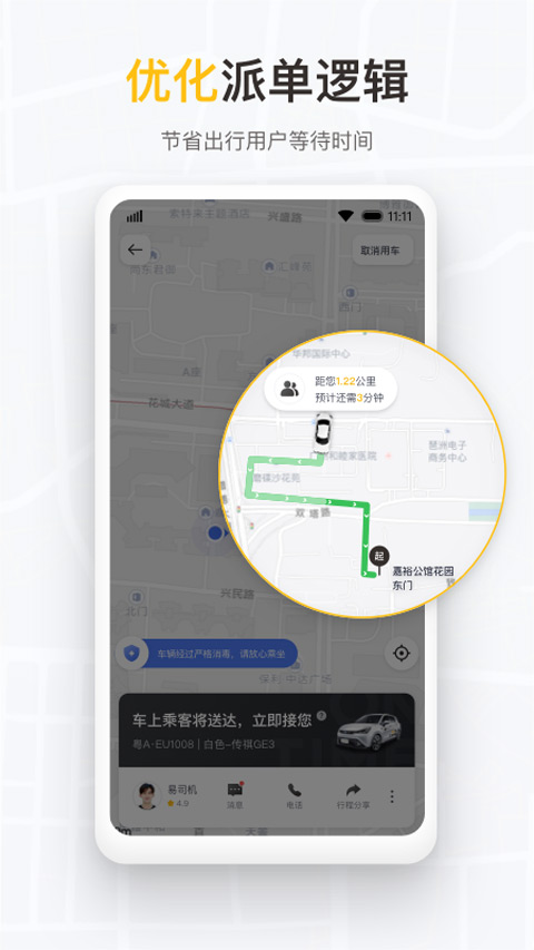 如祺出行最新版图3