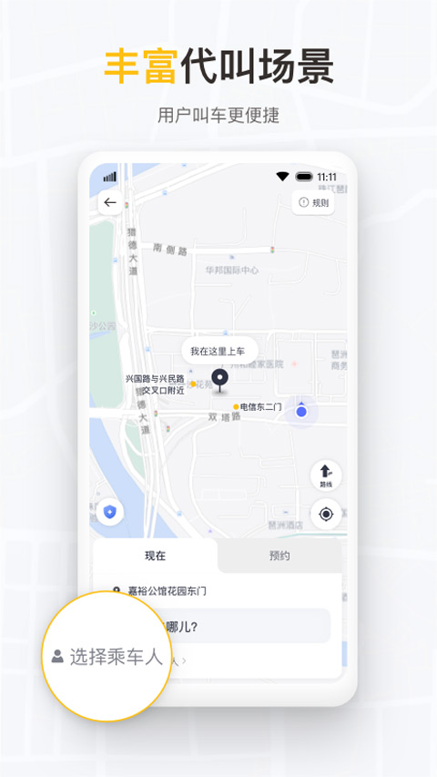 如祺出行最新版图4
