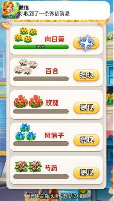 解忧花店手游免费版图3