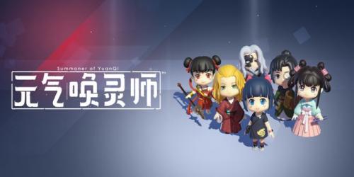 元气唤灵师游戏纯净最新版图1