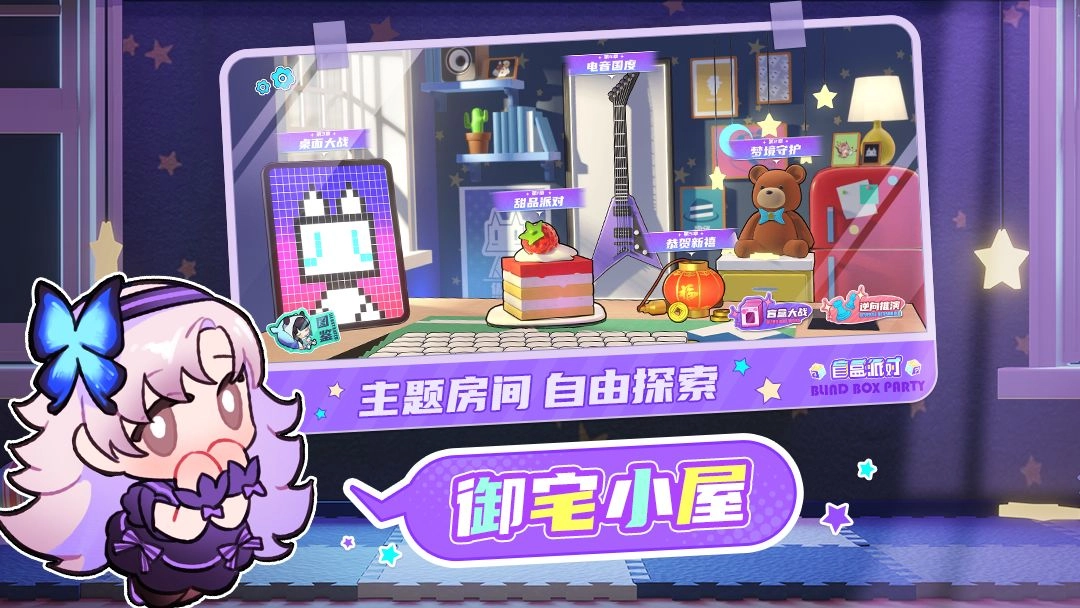 盲盒派对官方正版图4