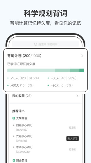 小吉背单词官方版