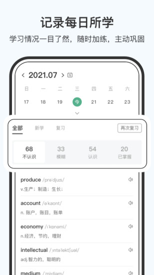 小吉背单词官方版