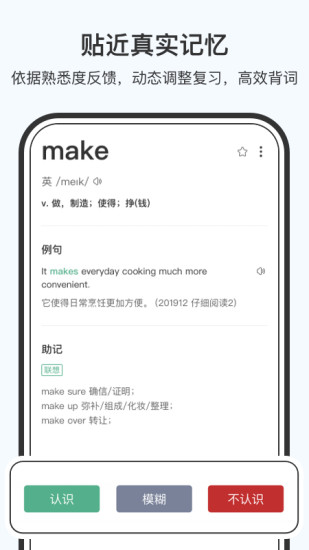 小吉背单词官方版