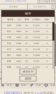 我的集团2安卓版图3