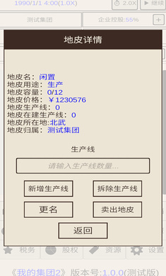 我的集团2安卓版图2