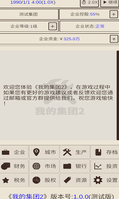 我的集团2安卓版图1