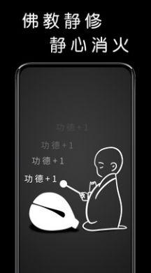 我要敲木鱼手机正版图3