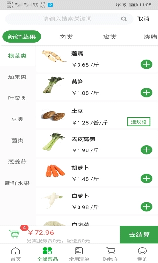 菜大王最新版-图3