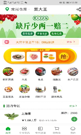 菜大王最新版-图2
