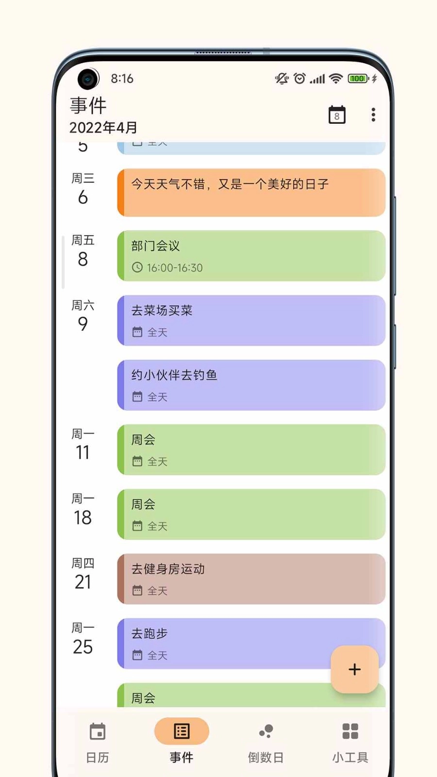 一叶日历官方版-图3
