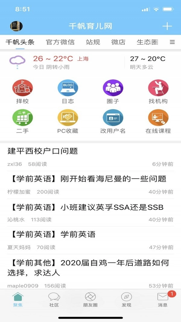 千帆育儿网安卓版图3