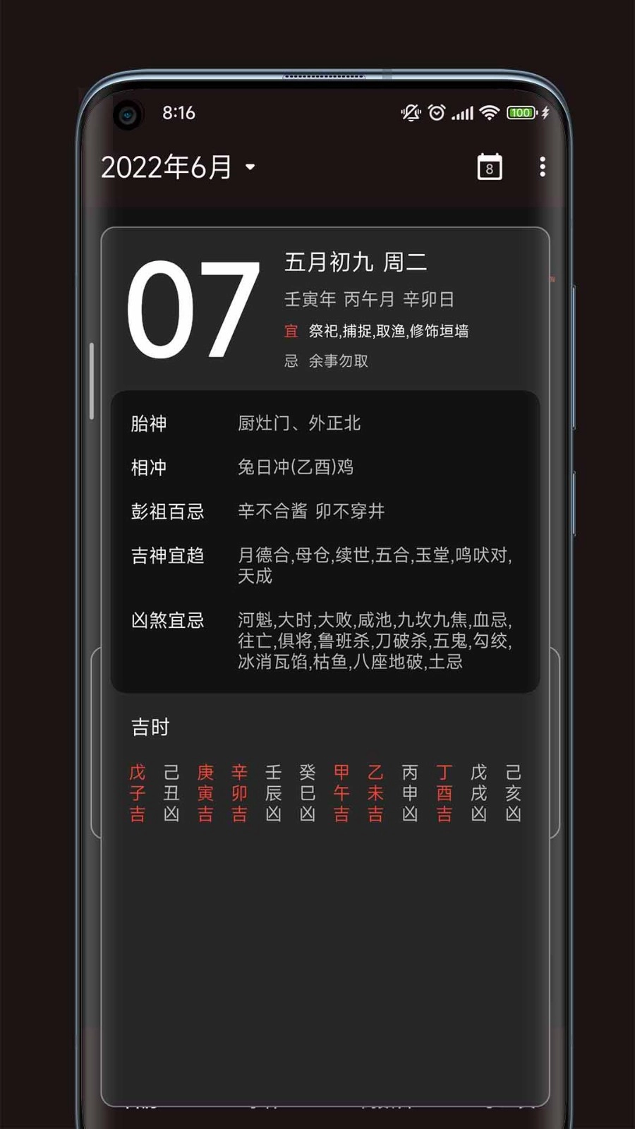 一叶日历官方版-图2