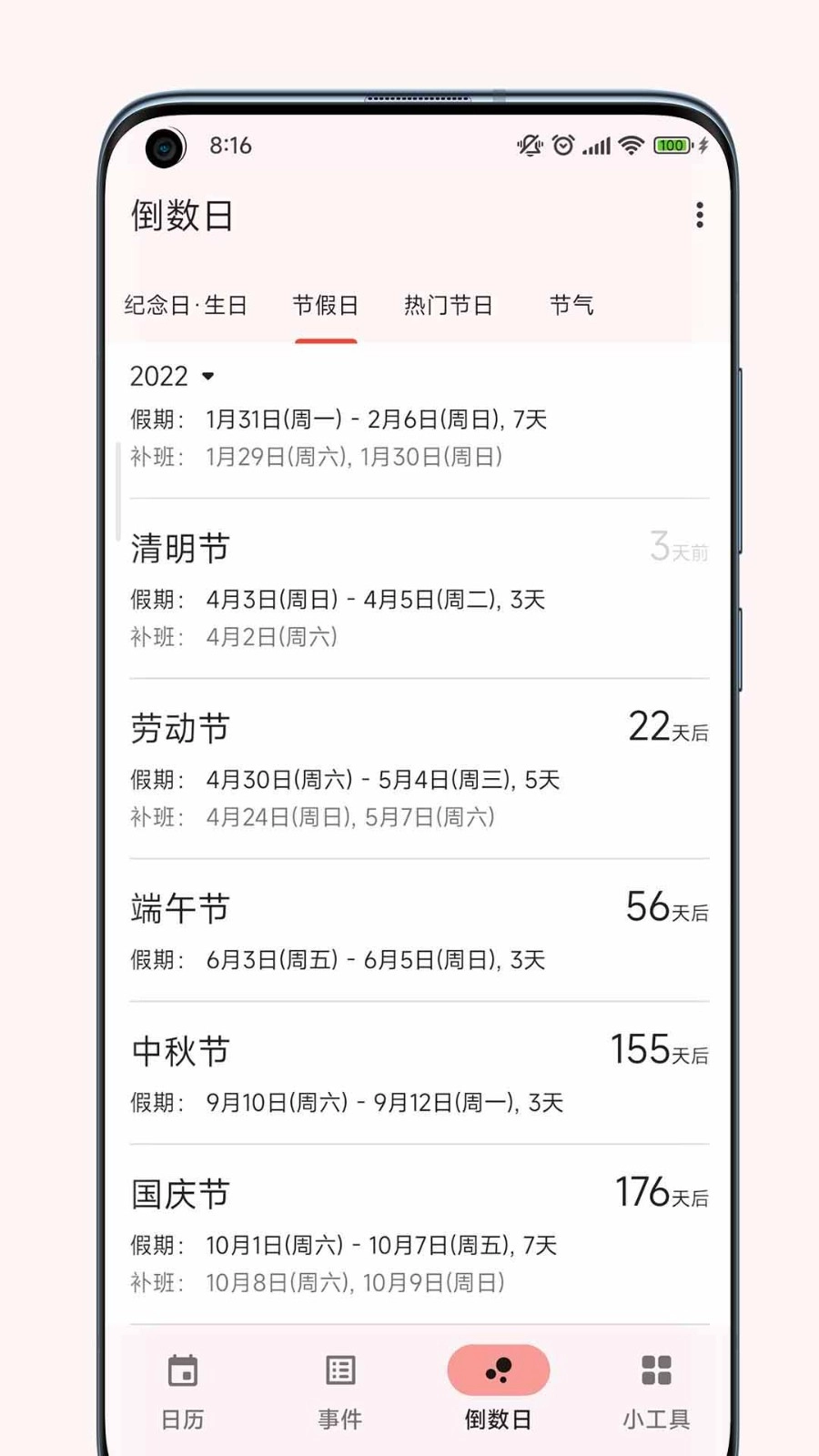一叶日历官方版-图1